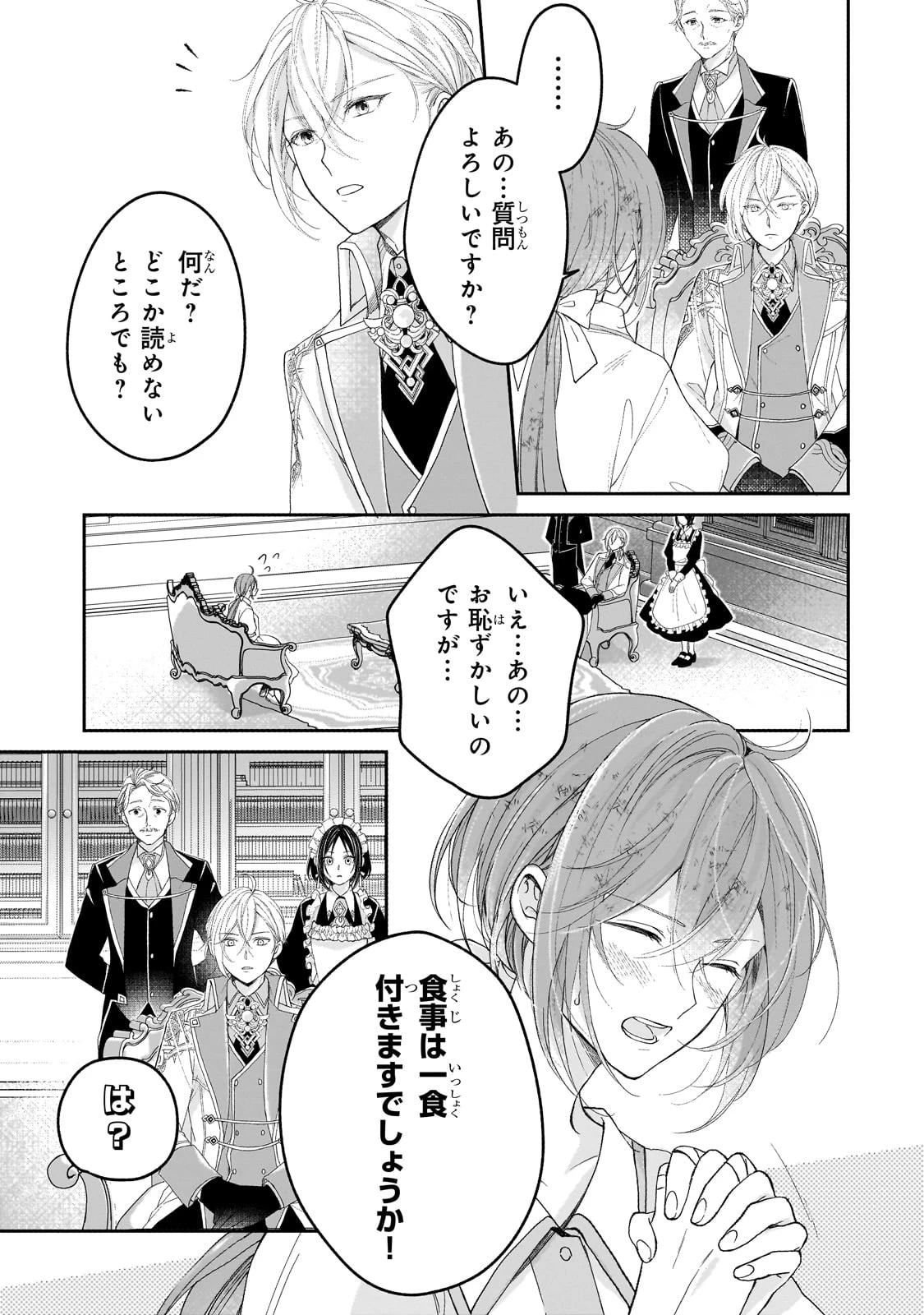 誰にも愛されなかった醜穢令嬢が幸せになるまで 第2話 - 15