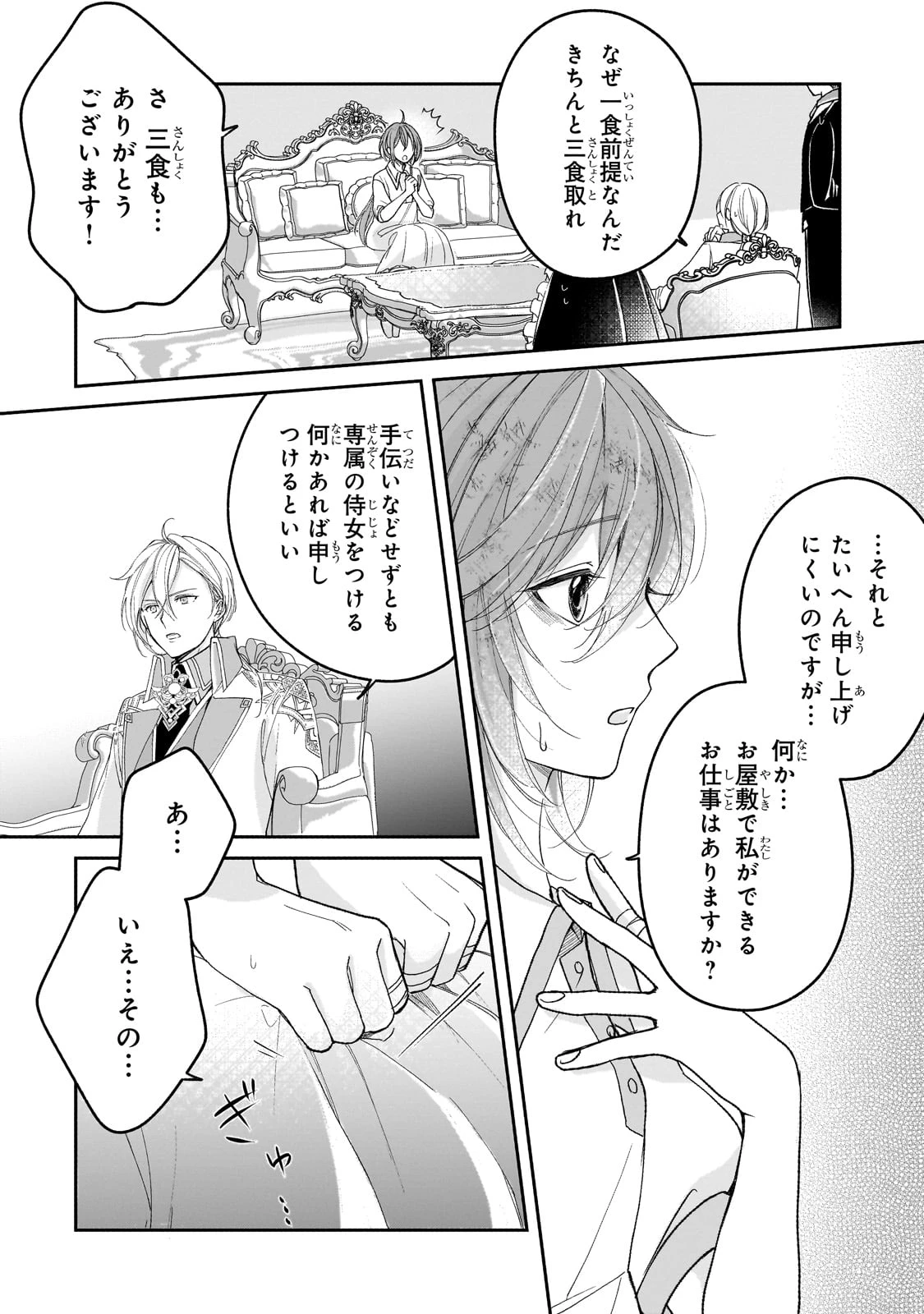 誰にも愛されなかった醜穢令嬢が幸せになるまで 第2話 - 16