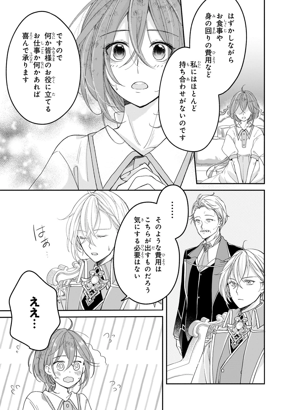 誰にも愛されなかった醜穢令嬢が幸せになるまで 第2話 - 17