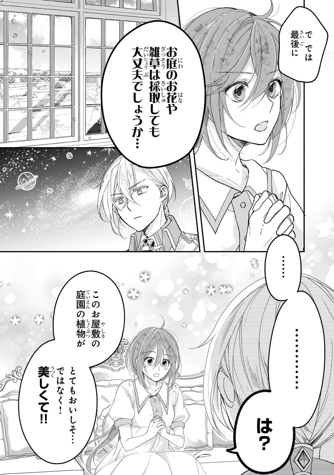 誰にも愛されなかった醜穢令嬢が幸せになるまで 第2話 - 18