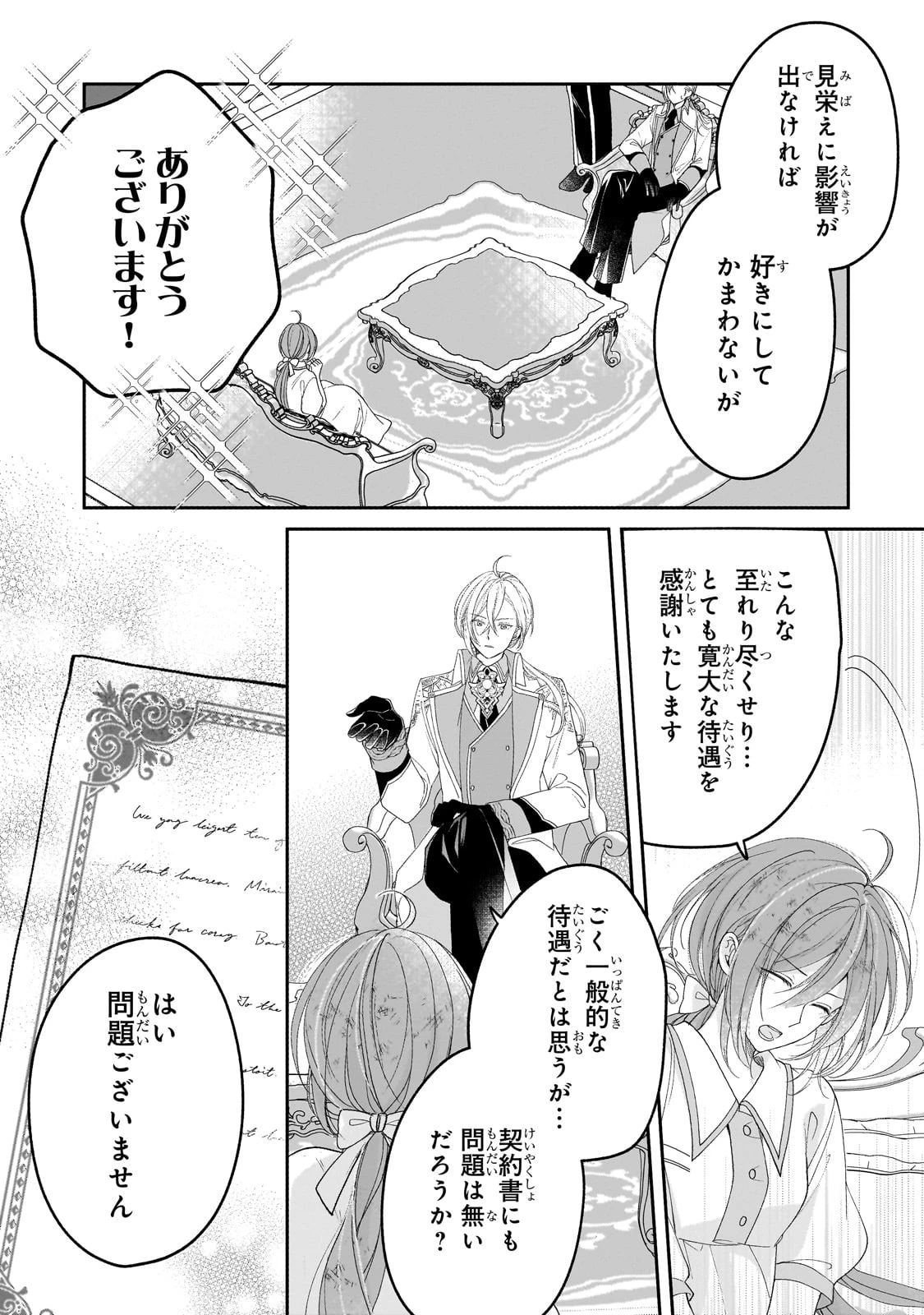 誰にも愛されなかった醜穢令嬢が幸せになるまで 第2話 - 19