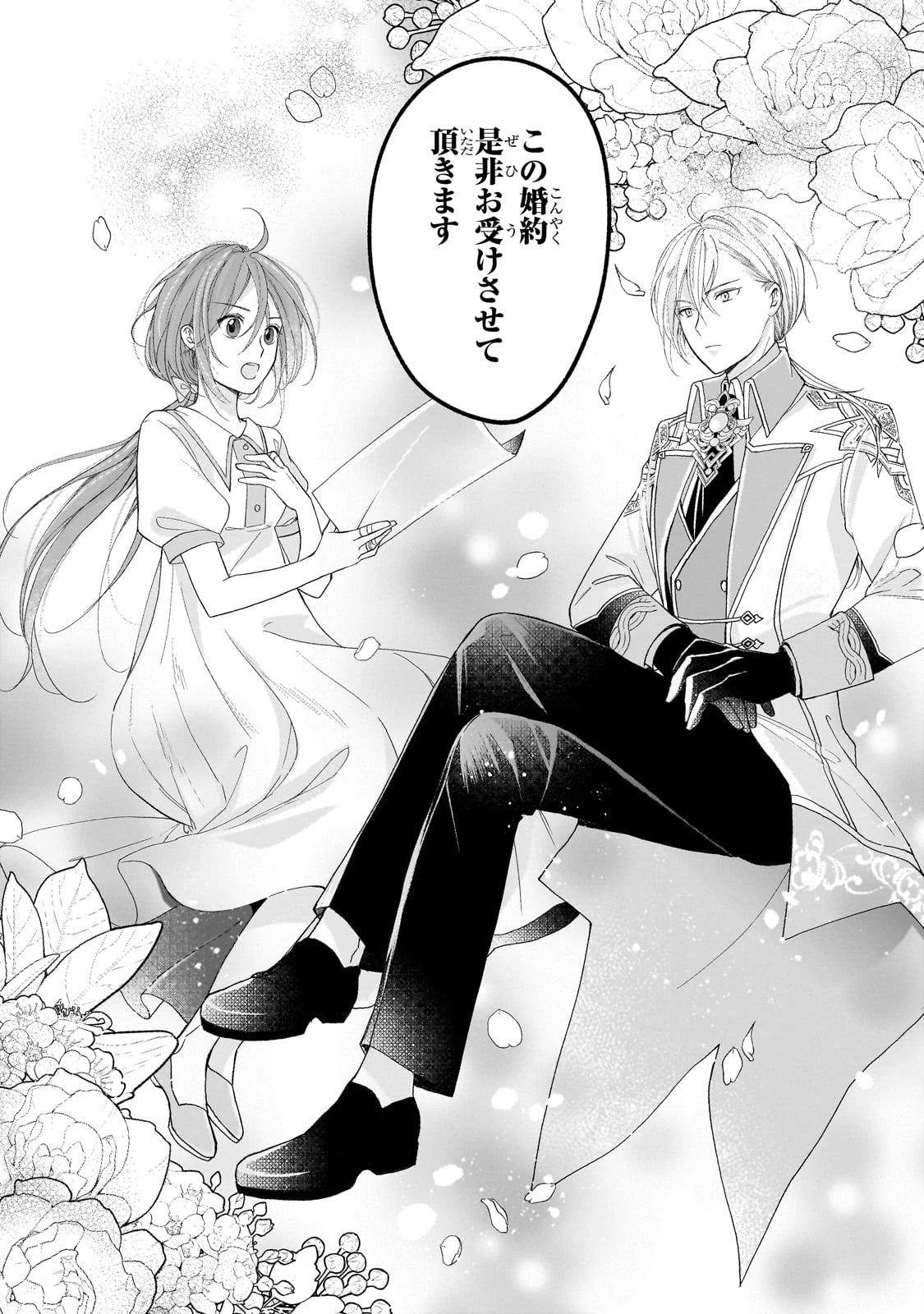 誰にも愛されなかった醜穢令嬢が幸せになるまで 第2話 - 20