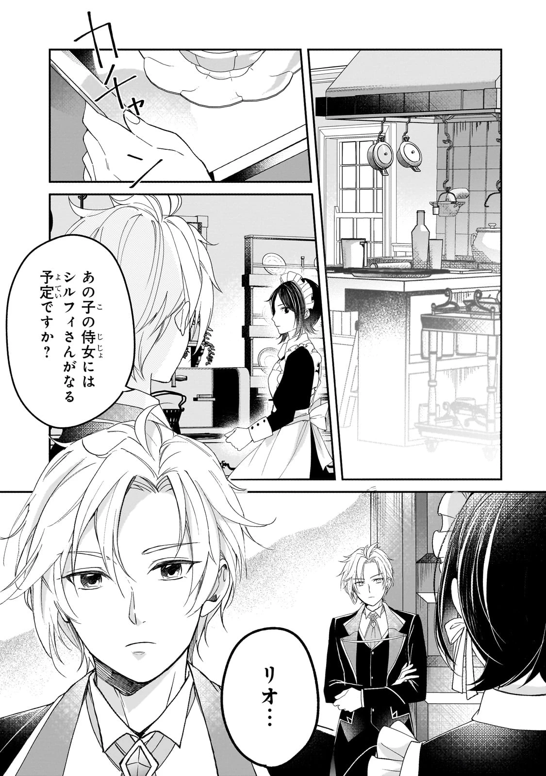 誰にも愛されなかった醜穢令嬢が幸せになるまで 第2話 - 21