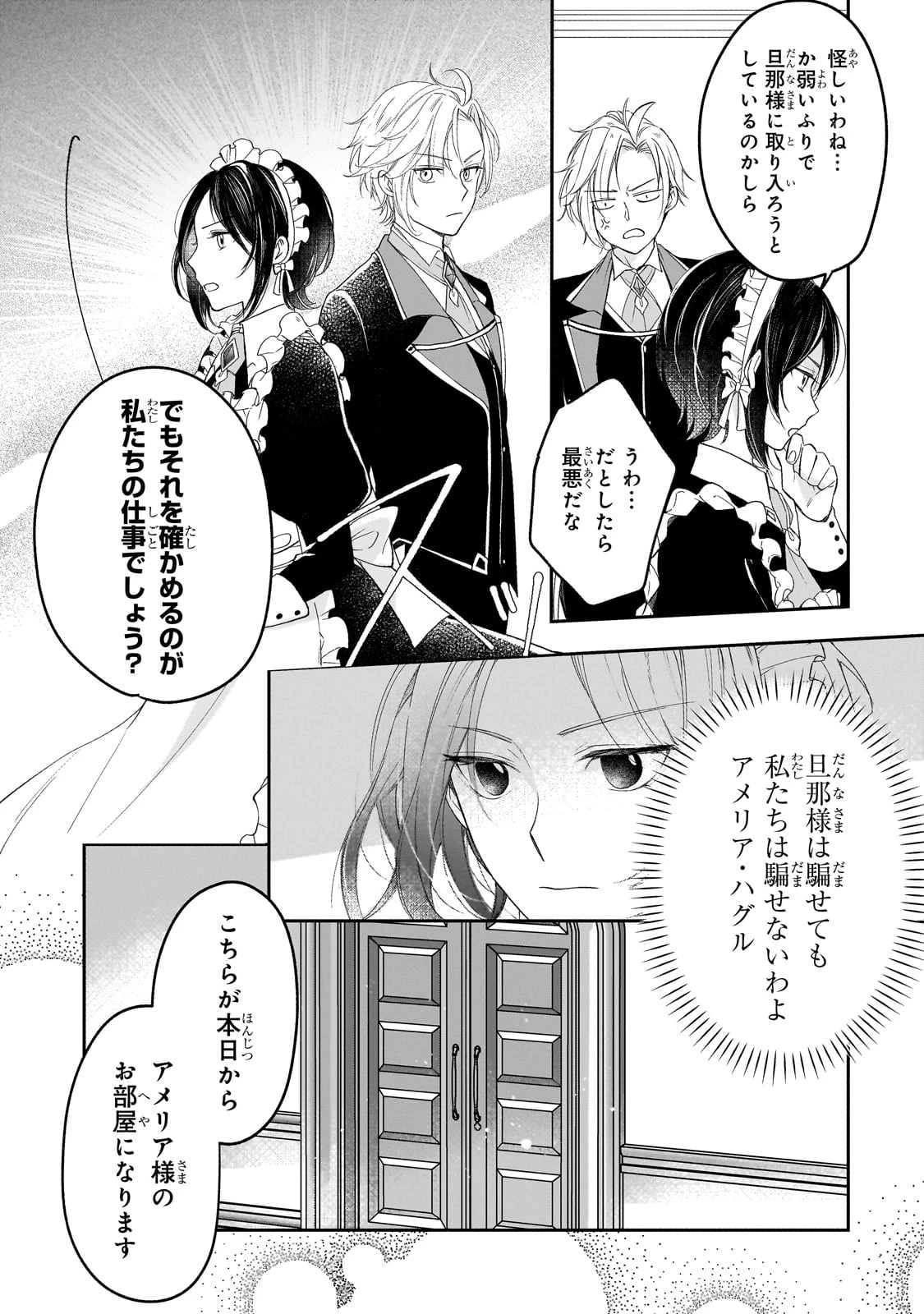 誰にも愛されなかった醜穢令嬢が幸せになるまで 第2話 - 23