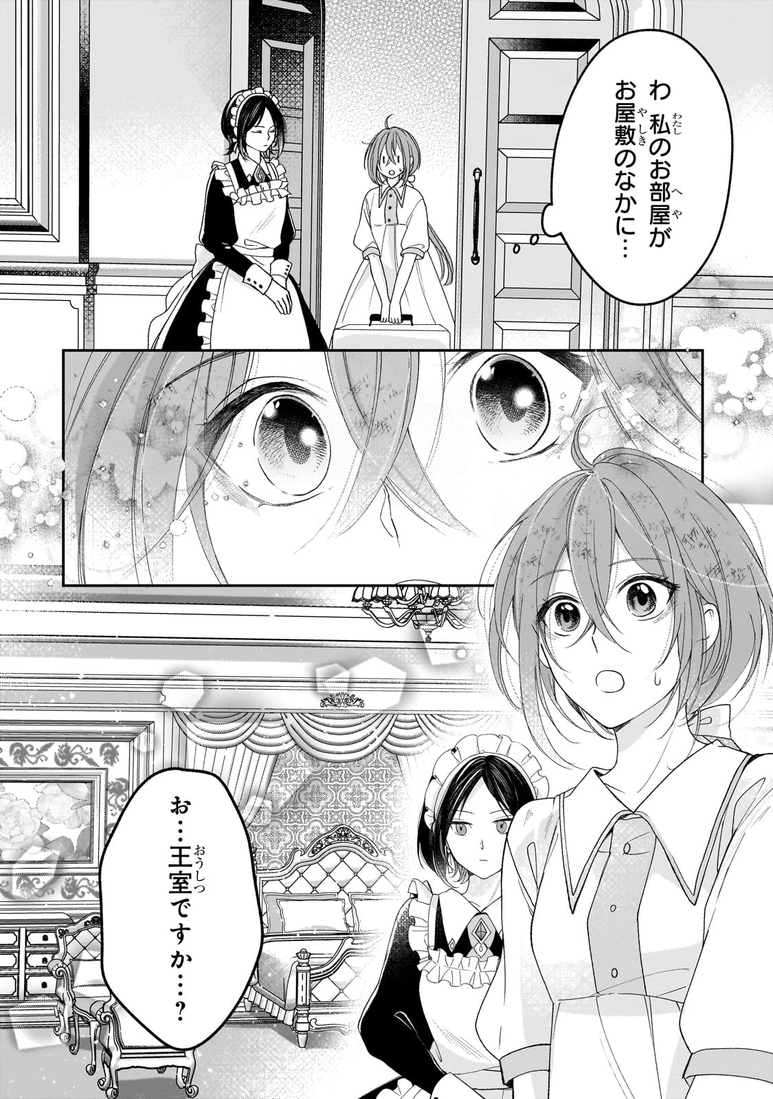 誰にも愛されなかった醜穢令嬢が幸せになるまで 第2話 - 24