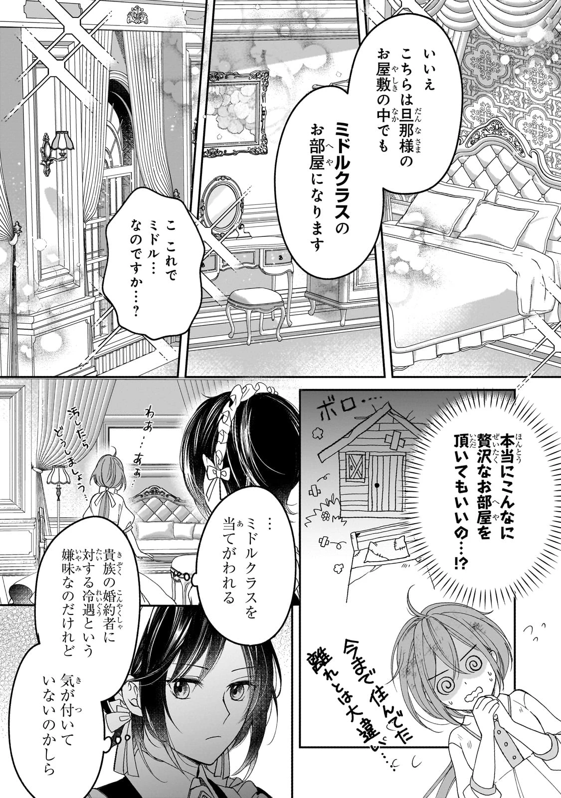 誰にも愛されなかった醜穢令嬢が幸せになるまで 第2話 - 25