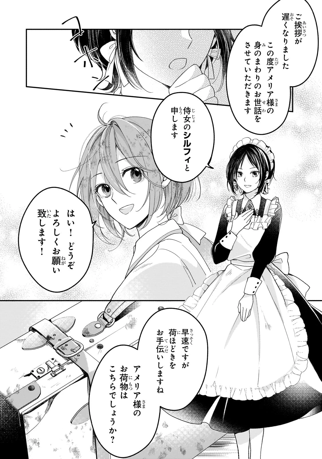 誰にも愛されなかった醜穢令嬢が幸せになるまで 第2話 - 26