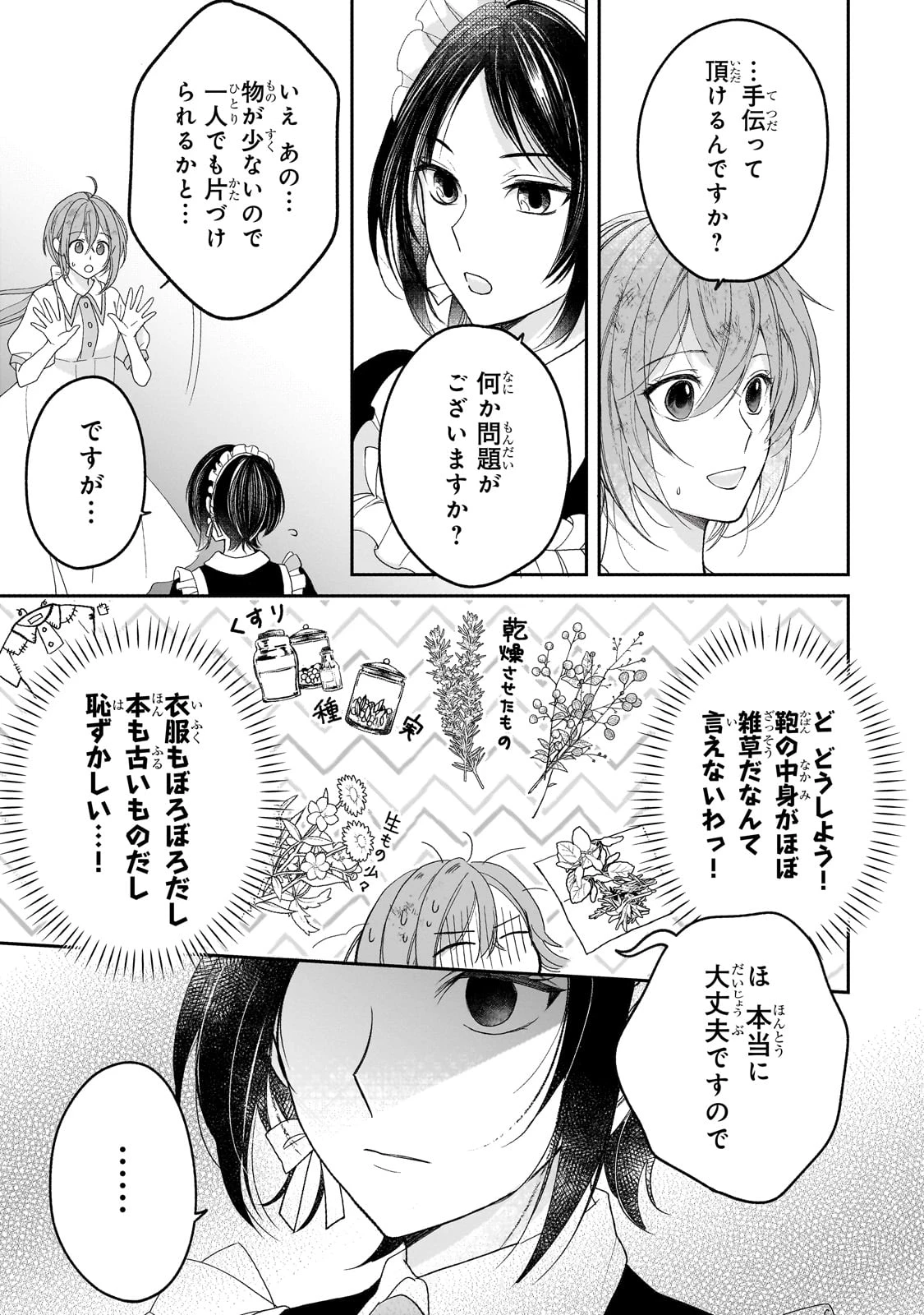 誰にも愛されなかった醜穢令嬢が幸せになるまで 第2話 - 27