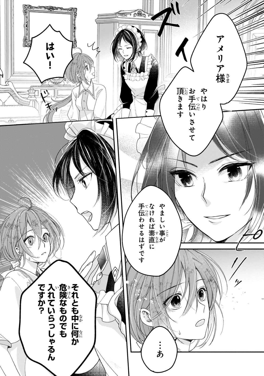 誰にも愛されなかった醜穢令嬢が幸せになるまで 第2話 - 28