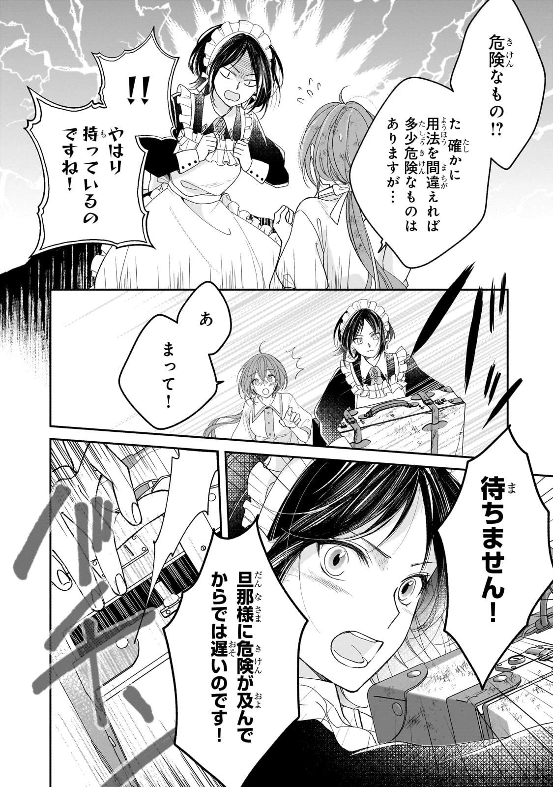 誰にも愛されなかった醜穢令嬢が幸せになるまで 第2話 - 29