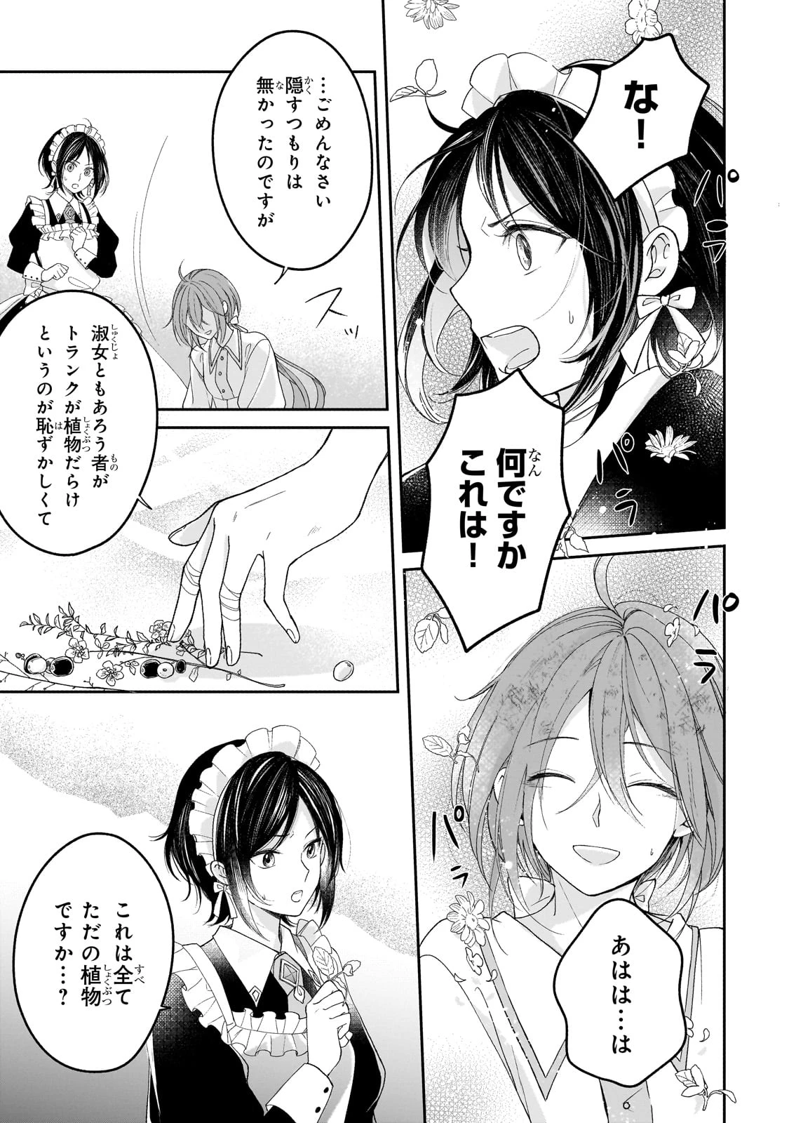 誰にも愛されなかった醜穢令嬢が幸せになるまで 第2話 - 31