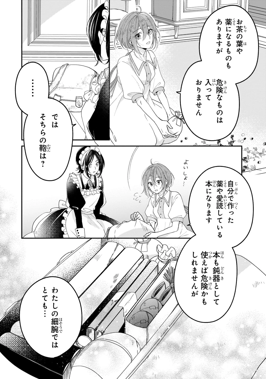 誰にも愛されなかった醜穢令嬢が幸せになるまで 第2話 - 32