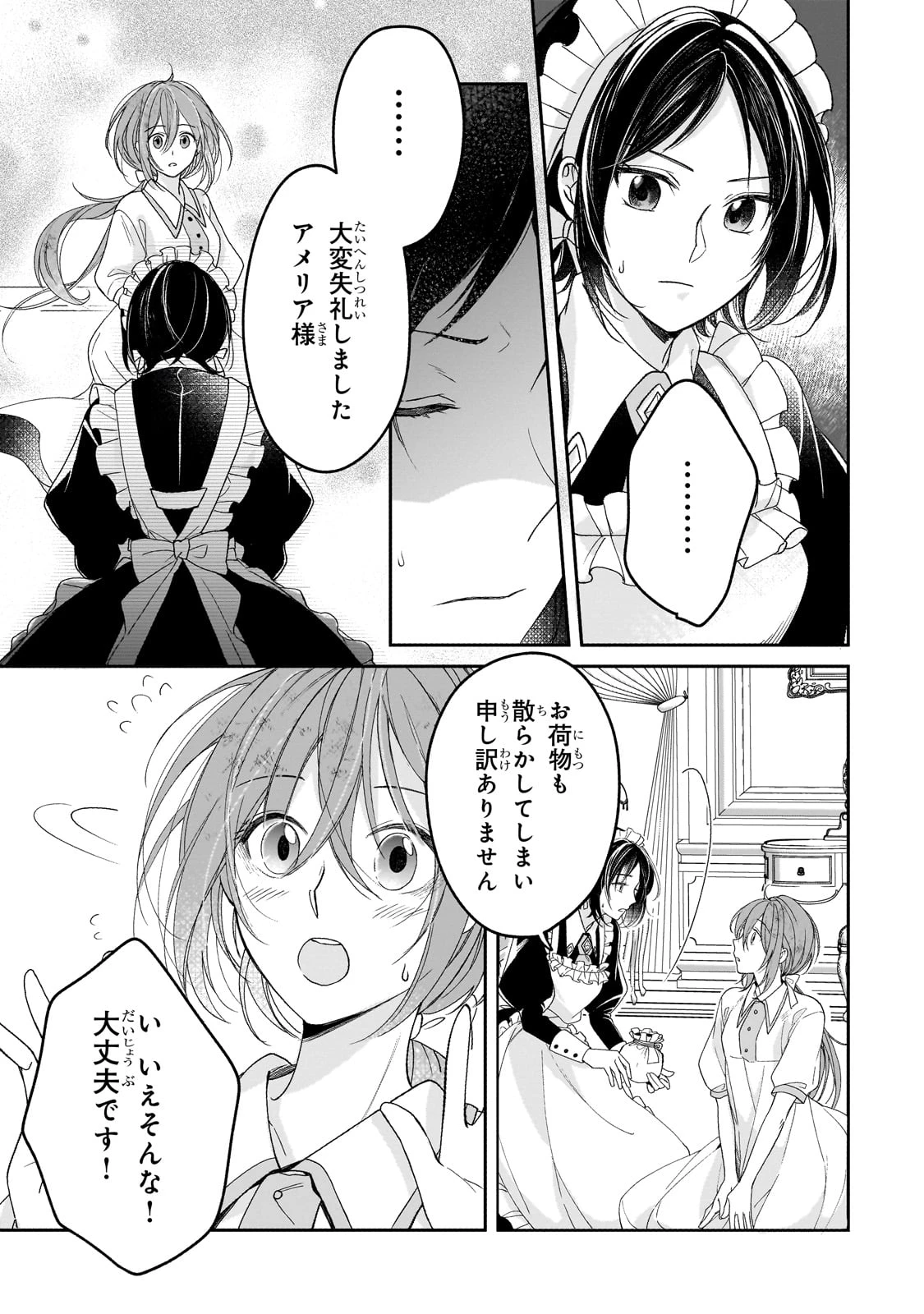 誰にも愛されなかった醜穢令嬢が幸せになるまで 第2話 - 33