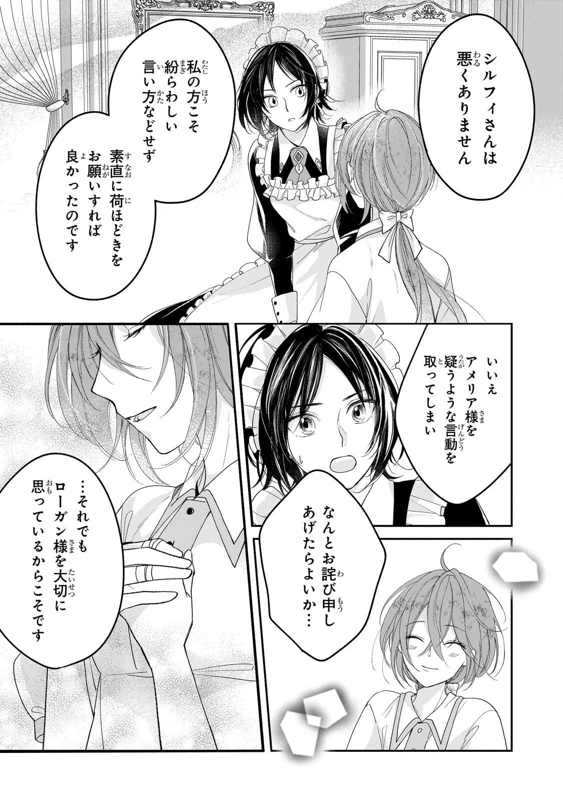 誰にも愛されなかった醜穢令嬢が幸せになるまで 第2話 - 34