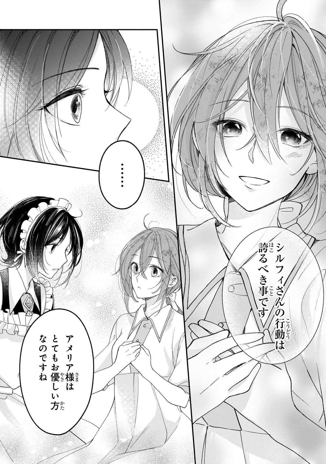 誰にも愛されなかった醜穢令嬢が幸せになるまで 第2話 - 35