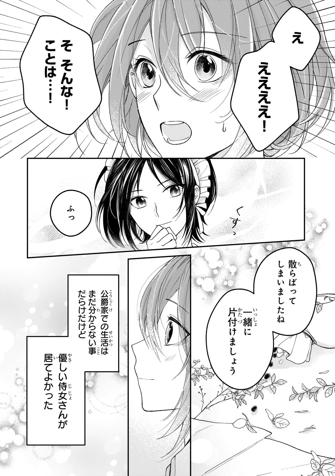 誰にも愛されなかった醜穢令嬢が幸せになるまで 第2話 - 36