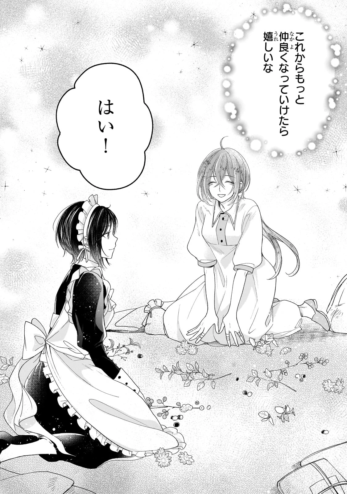 誰にも愛されなかった醜穢令嬢が幸せになるまで 第2話 - 37