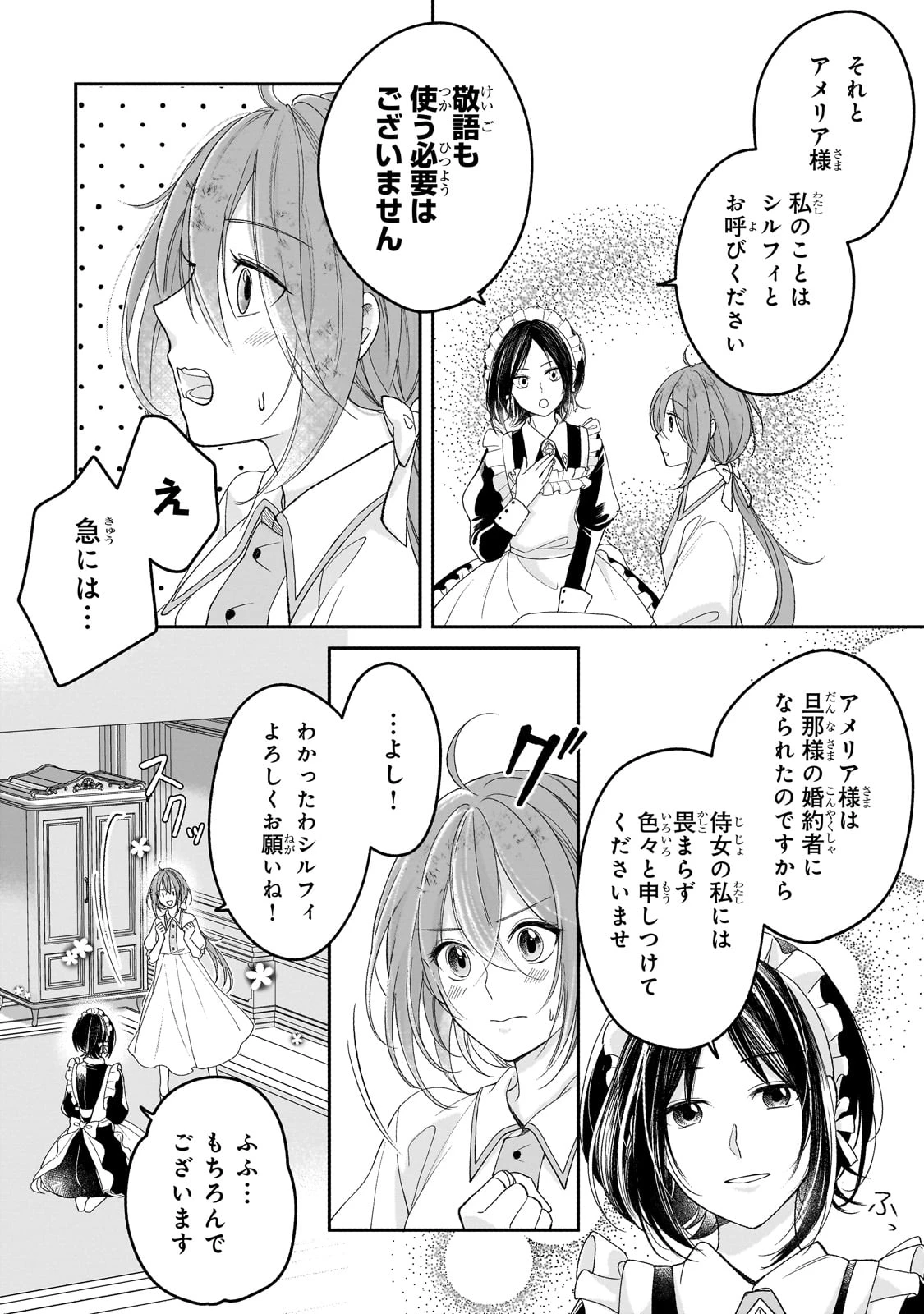 誰にも愛されなかった醜穢令嬢が幸せになるまで 第2話 - 38