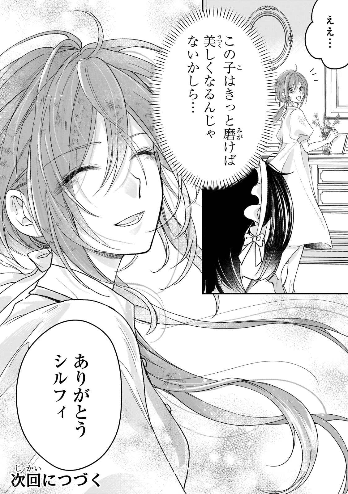 誰にも愛されなかった醜穢令嬢が幸せになるまで 第2話 - 40