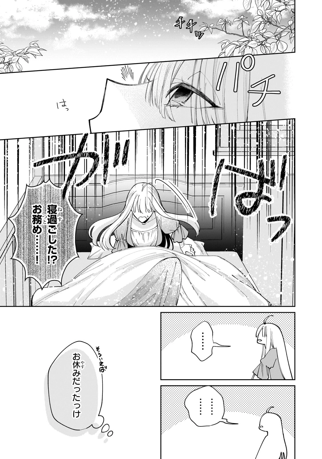 完璧すぎて可愛げがないと婚約破棄された聖女は隣国に売られる 第27話 - 1