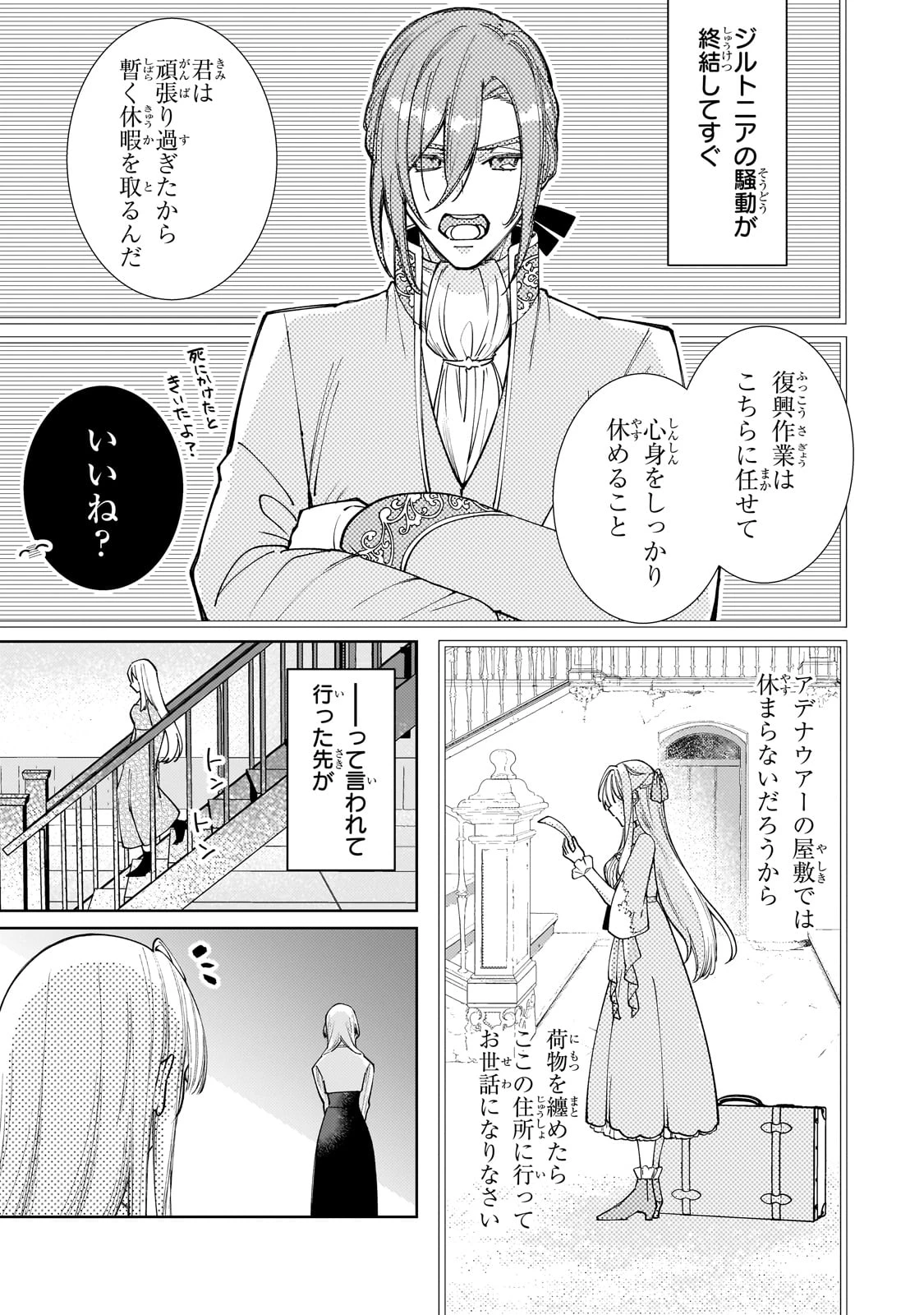 完璧すぎて可愛げがないと婚約破棄された聖女は隣国に売られる 第27話 - 3