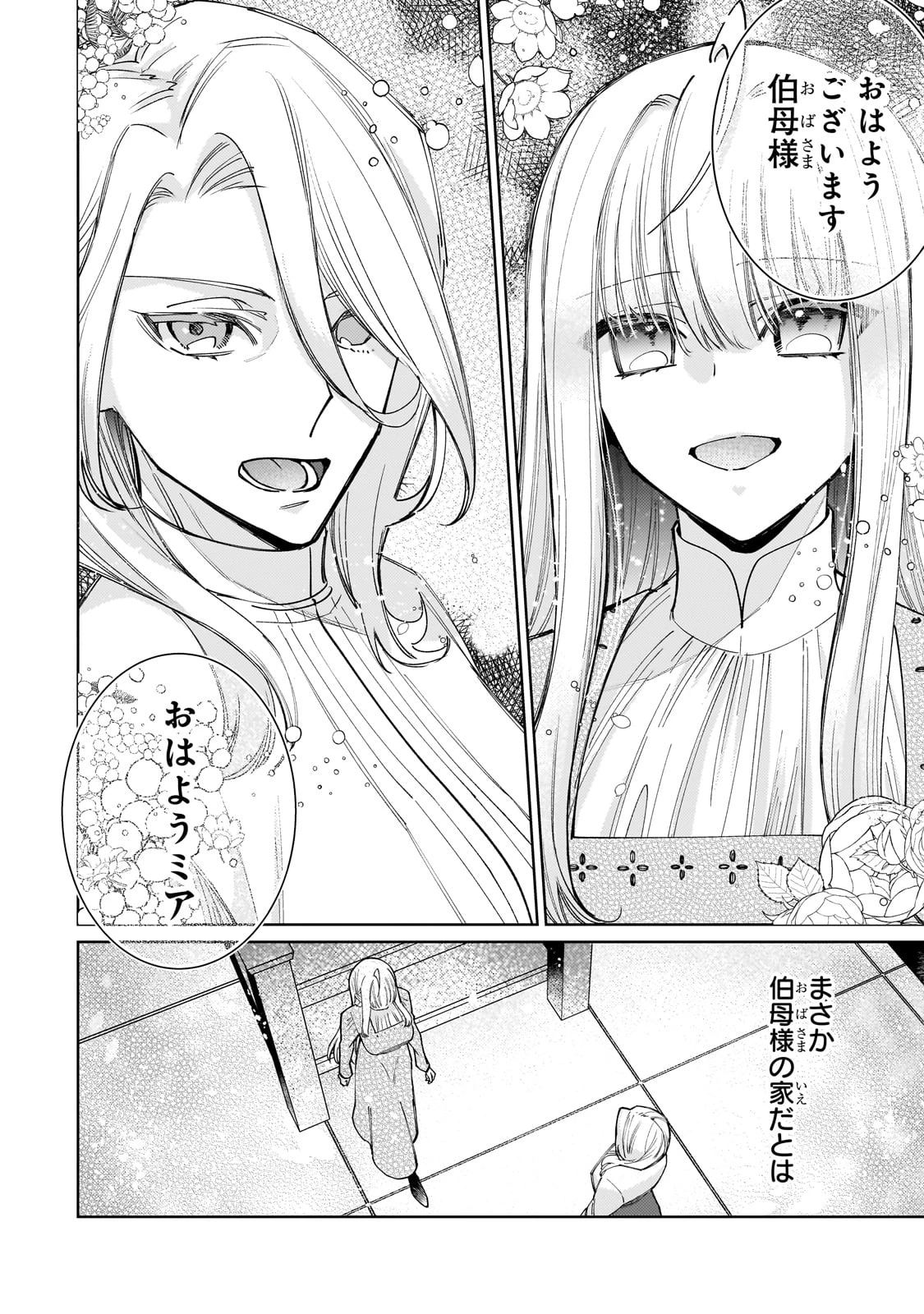 完璧すぎて可愛げがないと婚約破棄された聖女は隣国に売られる 第27話 - 4