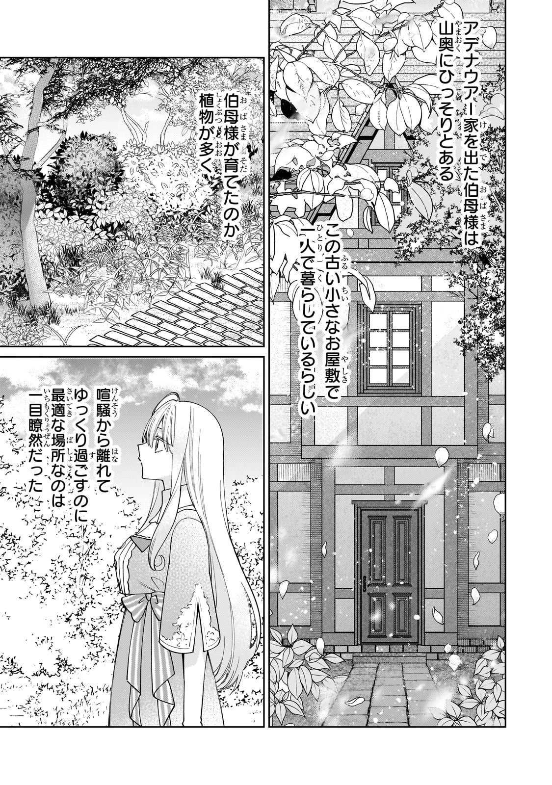 完璧すぎて可愛げがないと婚約破棄された聖女は隣国に売られる 第27話 - 5