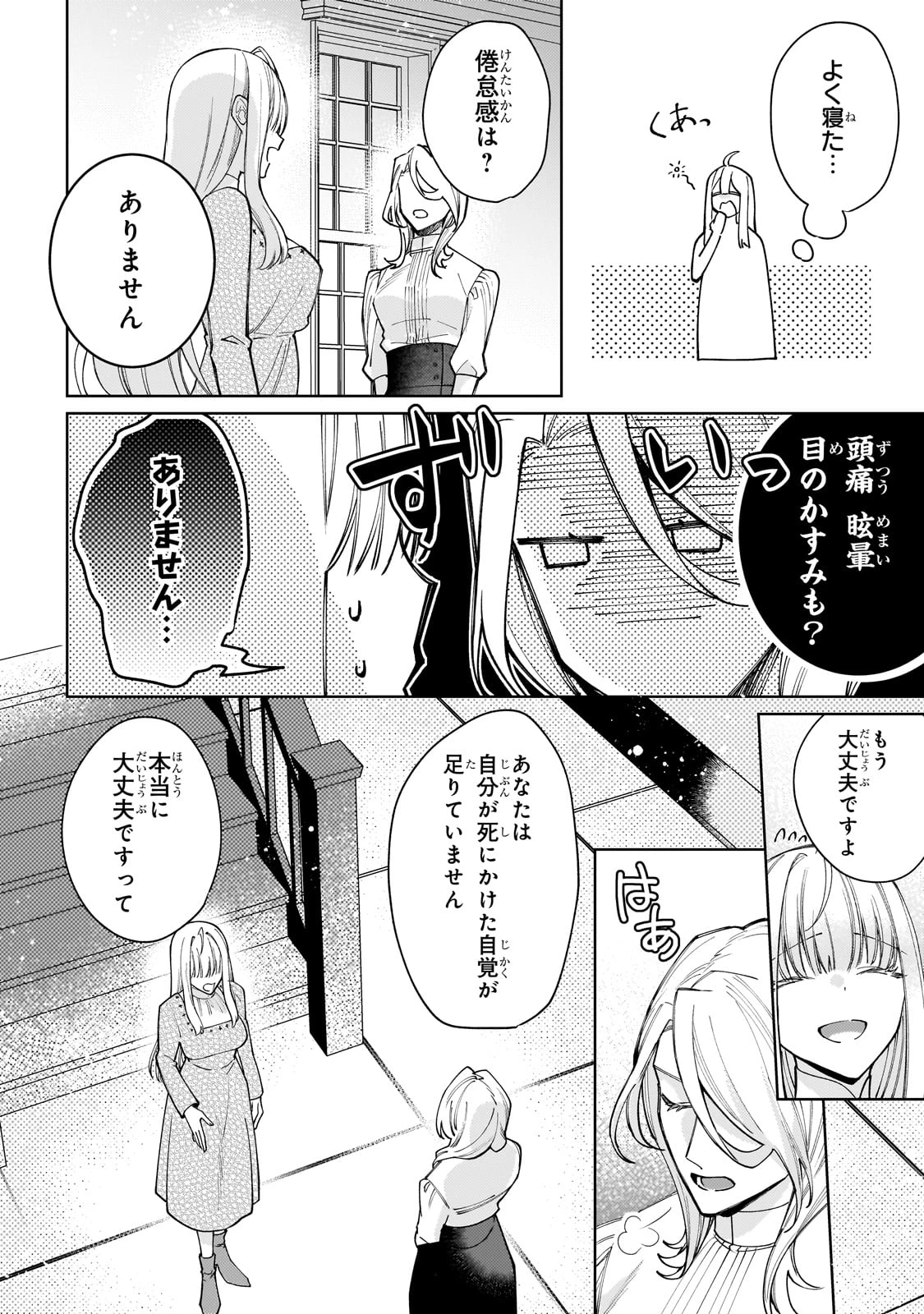 完璧すぎて可愛げがないと婚約破棄された聖女は隣国に売られる 第27話 - 6