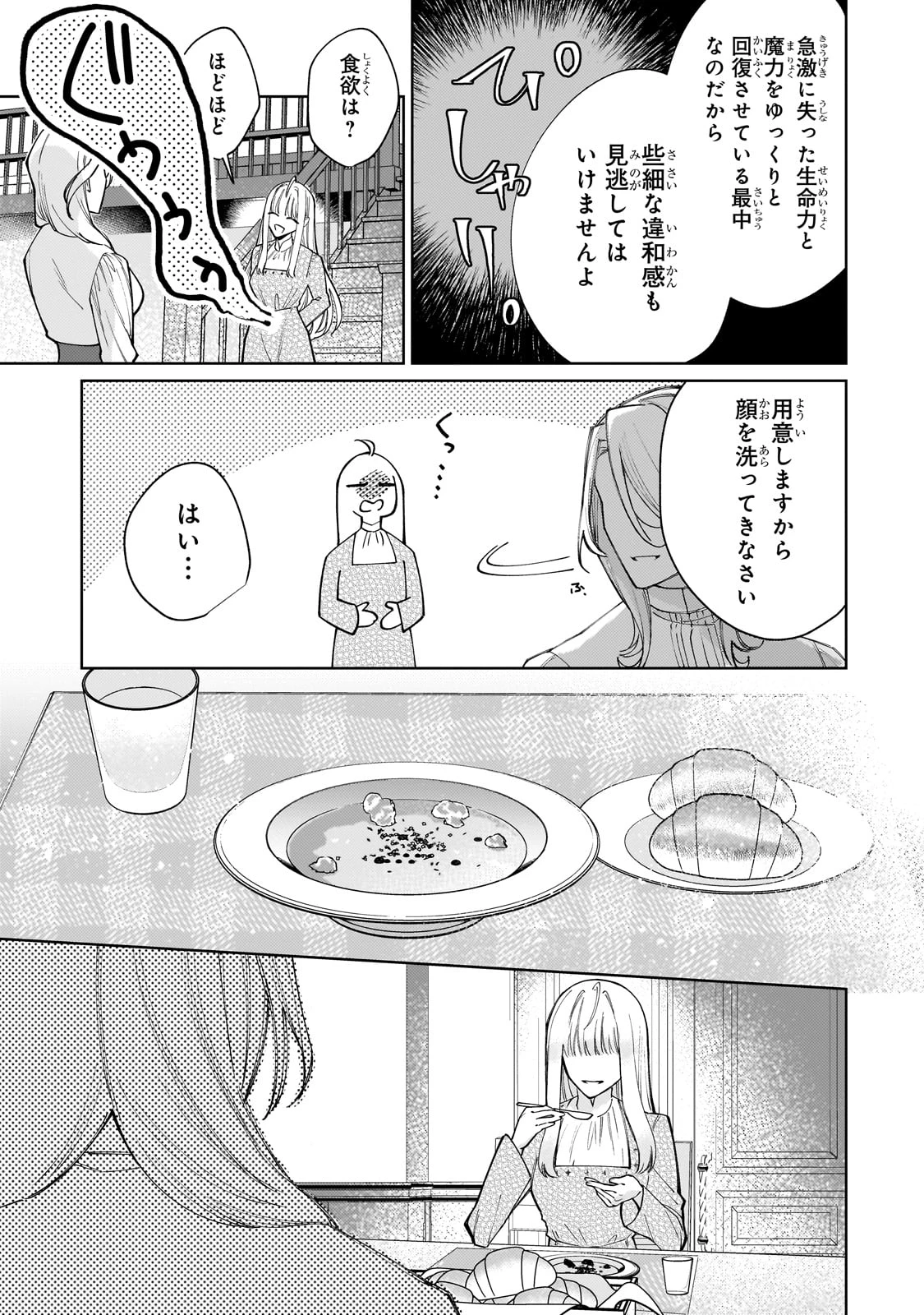 完璧すぎて可愛げがないと婚約破棄された聖女は隣国に売られる 第27話 - 7