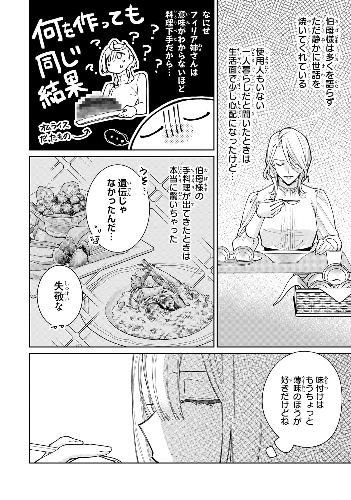 完璧すぎて可愛げがないと婚約破棄された聖女は隣国に売られる 第27話 - 8