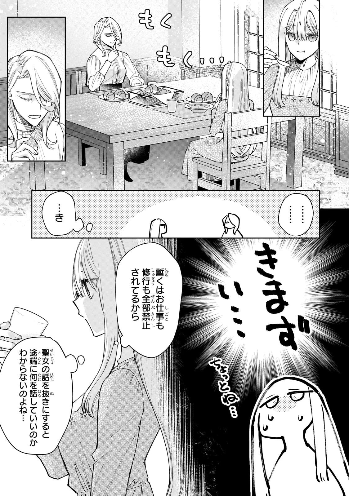 完璧すぎて可愛げがないと婚約破棄された聖女は隣国に売られる 第27話 - 9