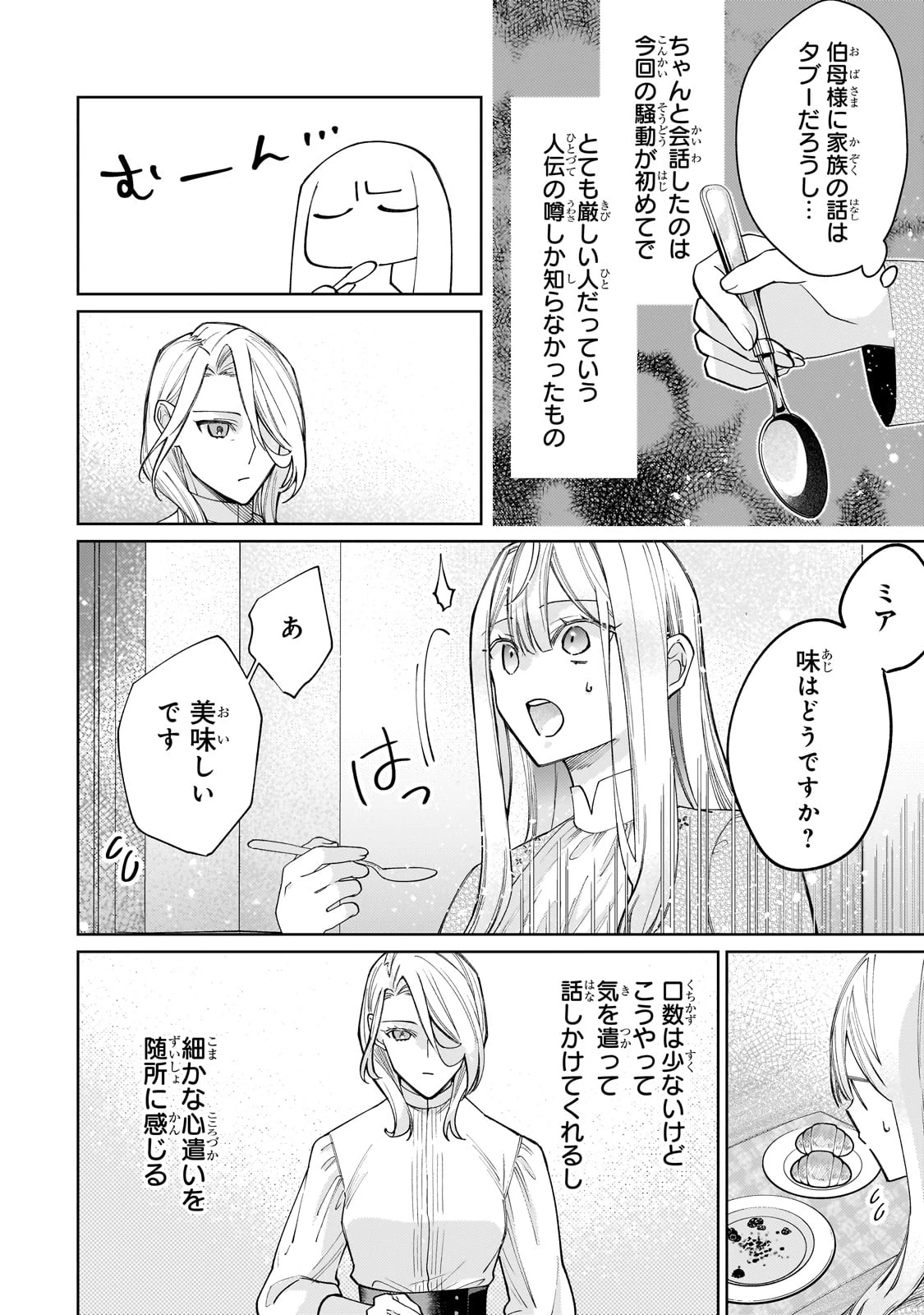 完璧すぎて可愛げがないと婚約破棄された聖女は隣国に売られる 第27話 - 10