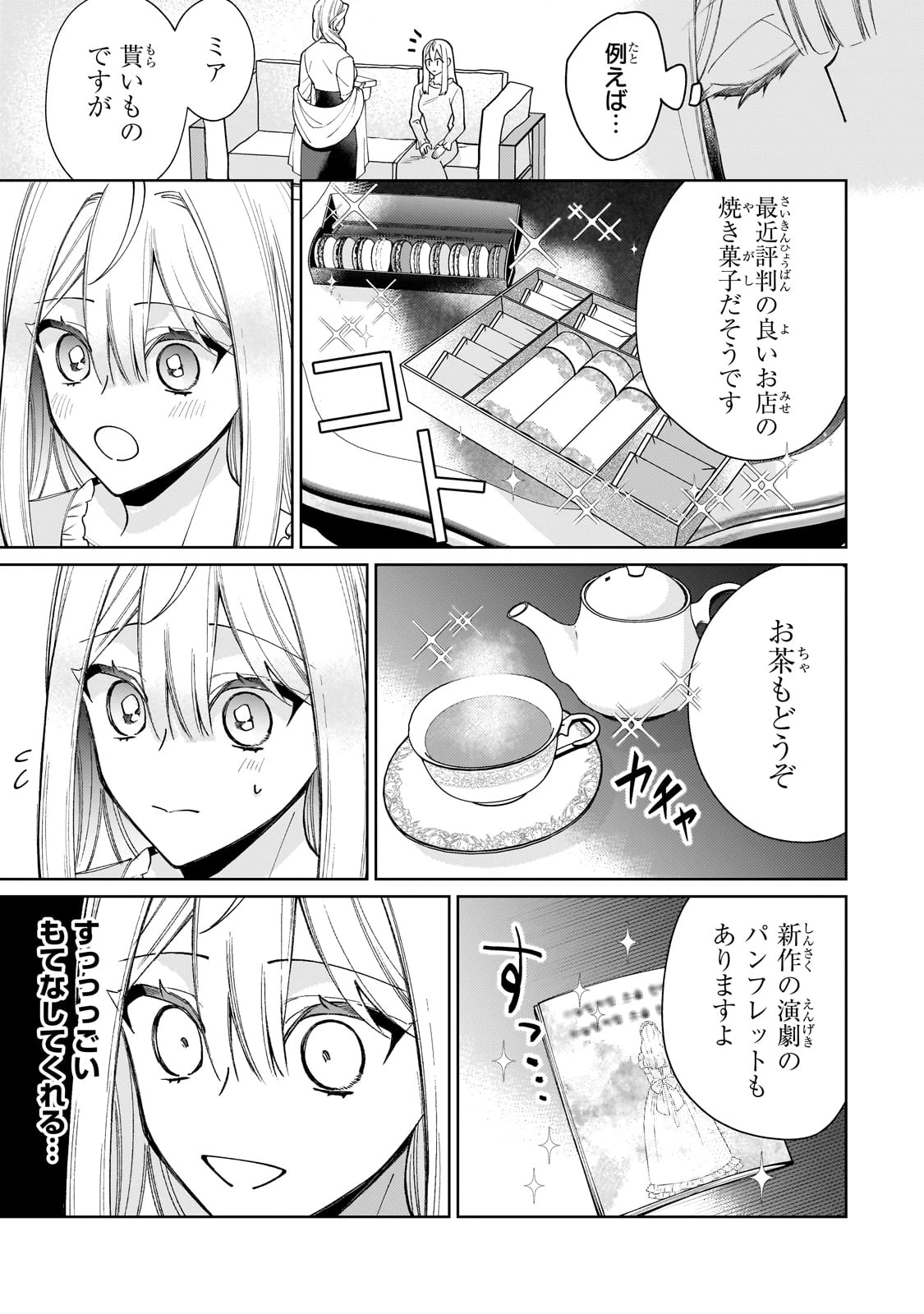 完璧すぎて可愛げがないと婚約破棄された聖女は隣国に売られる 第27話 - 11