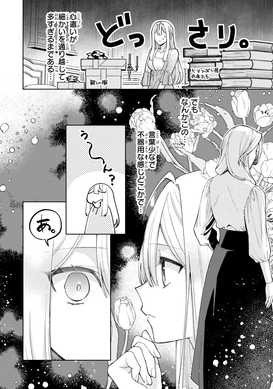 完璧すぎて可愛げがないと婚約破棄された聖女は隣国に売られる 第27話 - 12
