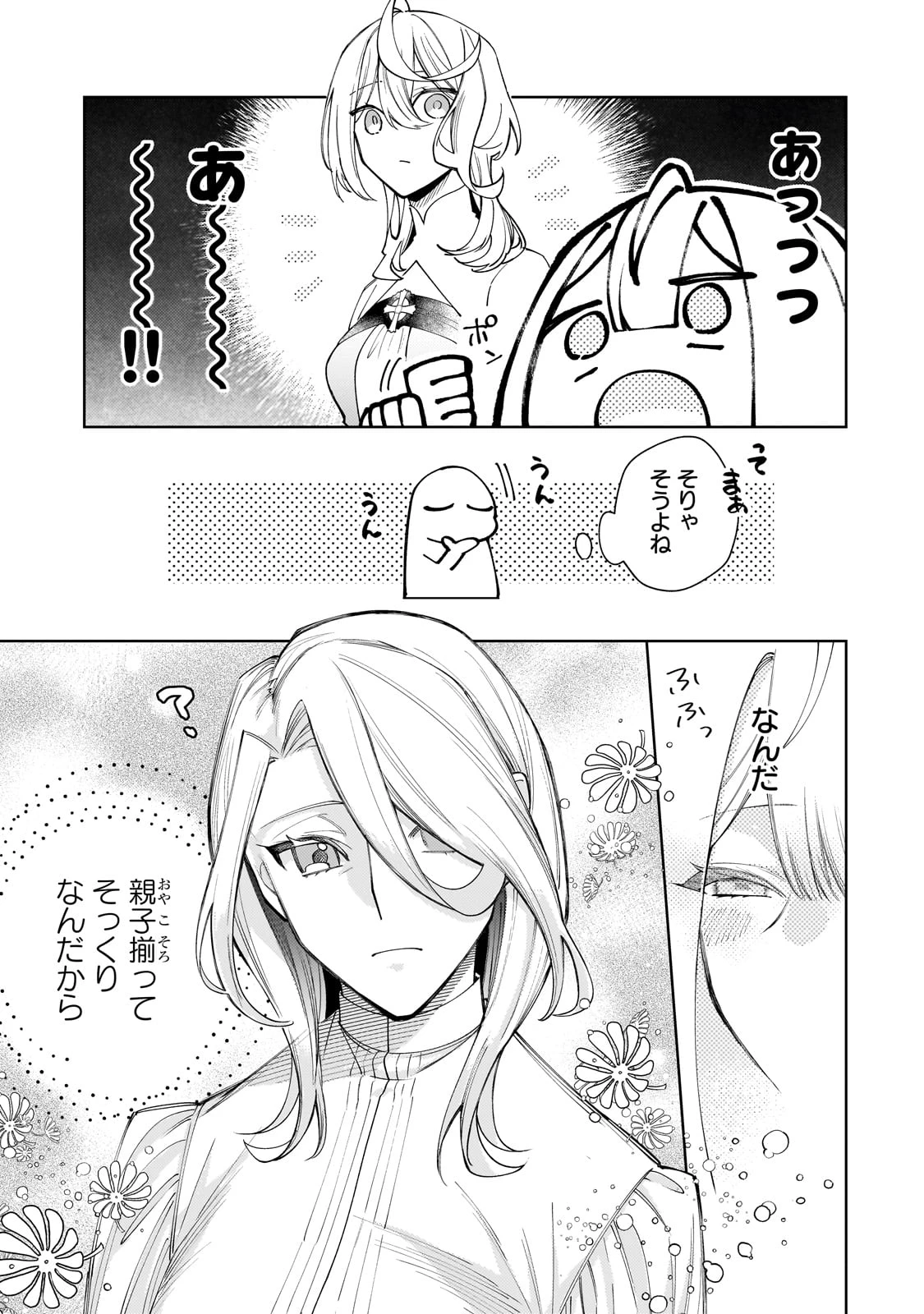 完璧すぎて可愛げがないと婚約破棄された聖女は隣国に売られる 第27話 - 13