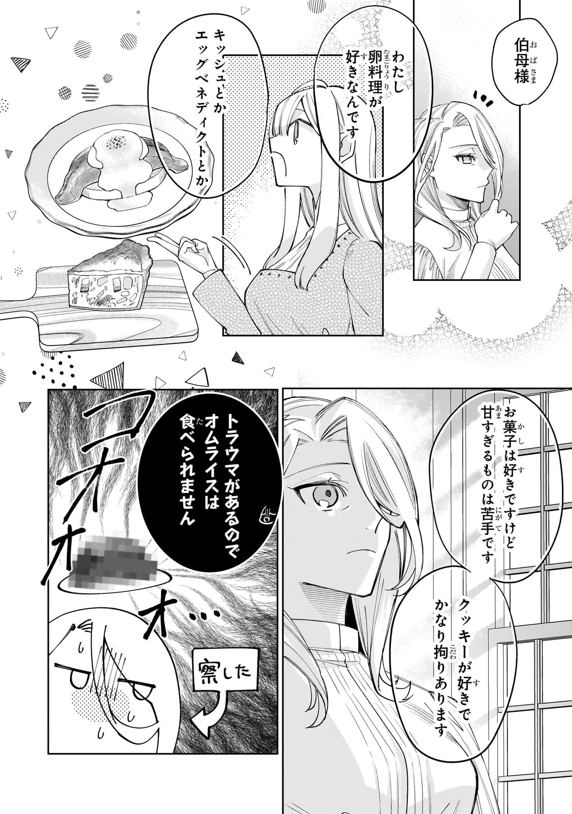 完璧すぎて可愛げがないと婚約破棄された聖女は隣国に売られる 第27話 - 14