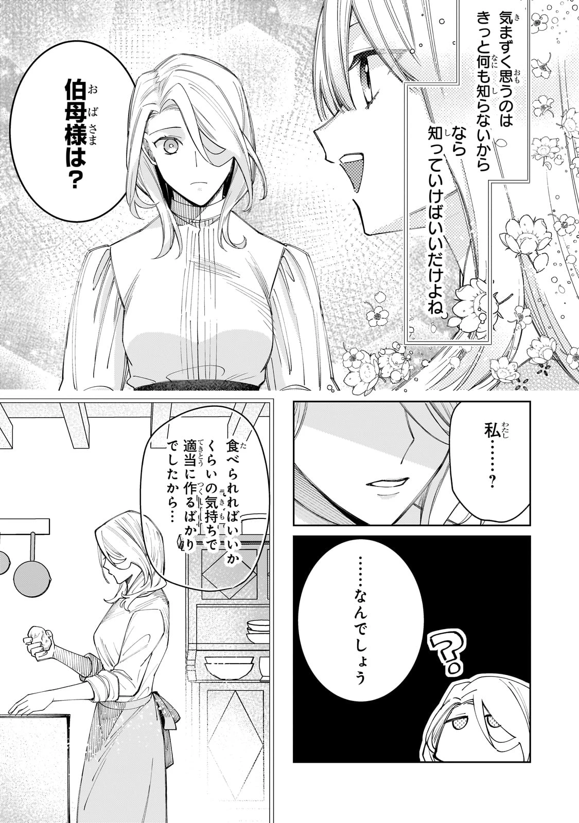 完璧すぎて可愛げがないと婚約破棄された聖女は隣国に売られる 第27話 - 15