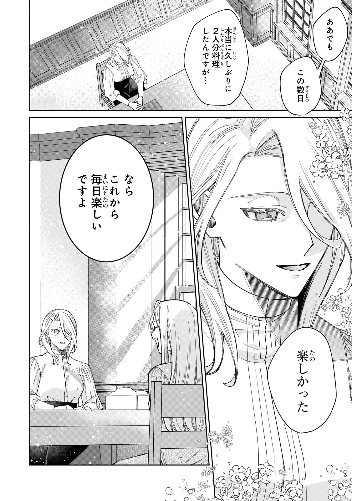 完璧すぎて可愛げがないと婚約破棄された聖女は隣国に売られる 第27話 - 16