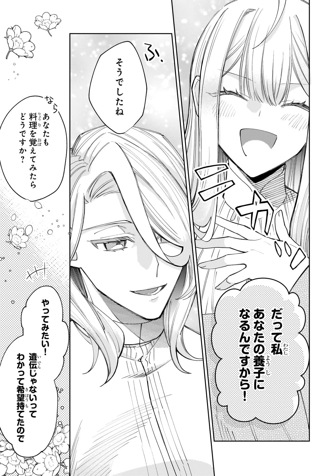 完璧すぎて可愛げがないと婚約破棄された聖女は隣国に売られる 第27話 - 17