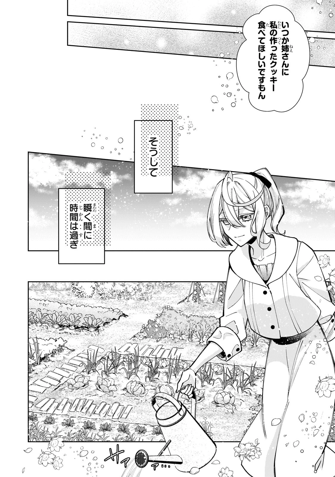 完璧すぎて可愛げがないと婚約破棄された聖女は隣国に売られる 第27話 - 18