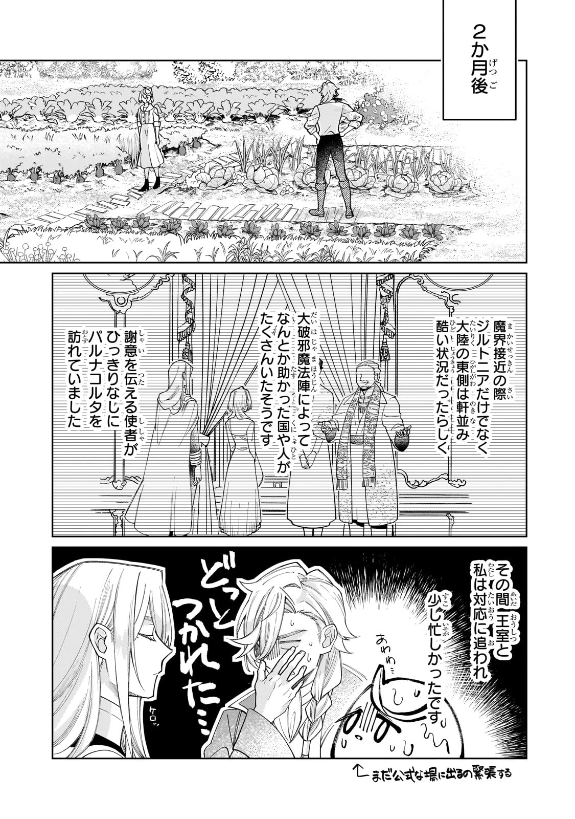 完璧すぎて可愛げがないと婚約破棄された聖女は隣国に売られる 第27話 - 19