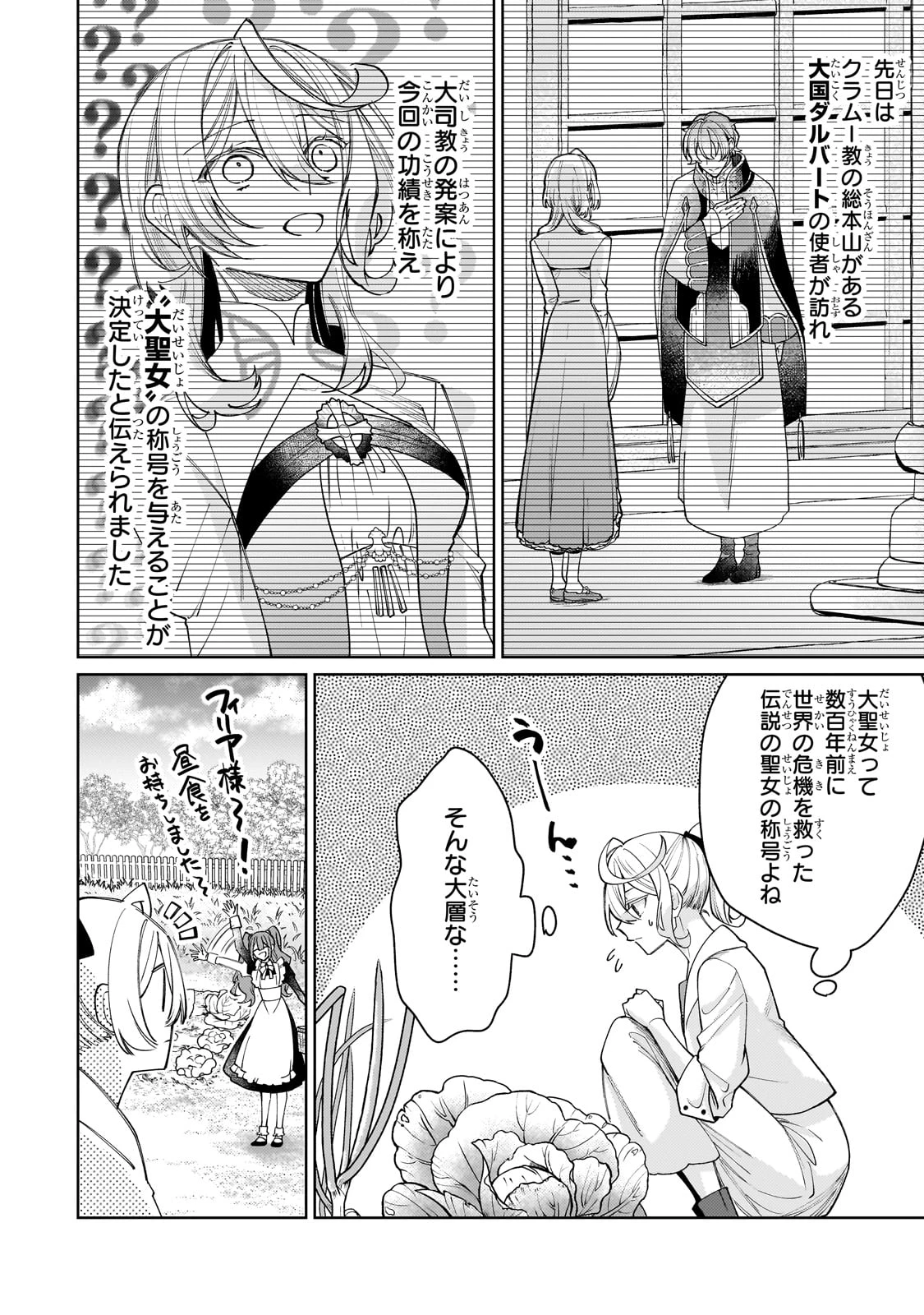 完璧すぎて可愛げがないと婚約破棄された聖女は隣国に売られる 第27話 - 20