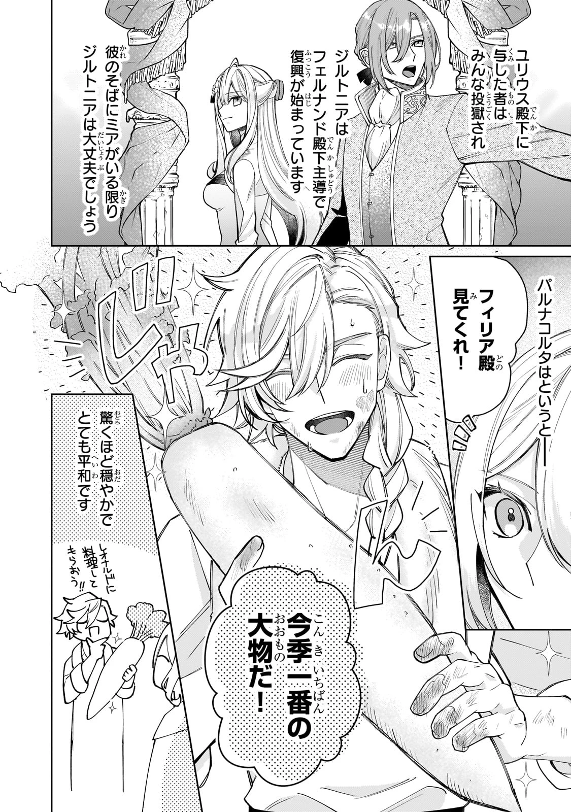 完璧すぎて可愛げがないと婚約破棄された聖女は隣国に売られる 第27話 - 22