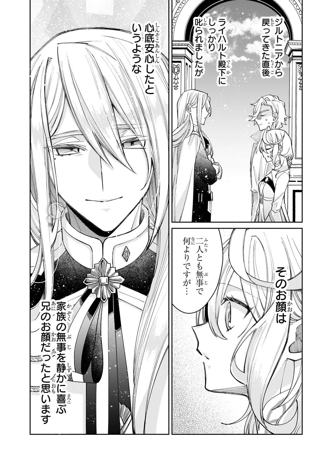 完璧すぎて可愛げがないと婚約破棄された聖女は隣国に売られる 第27話 - 23