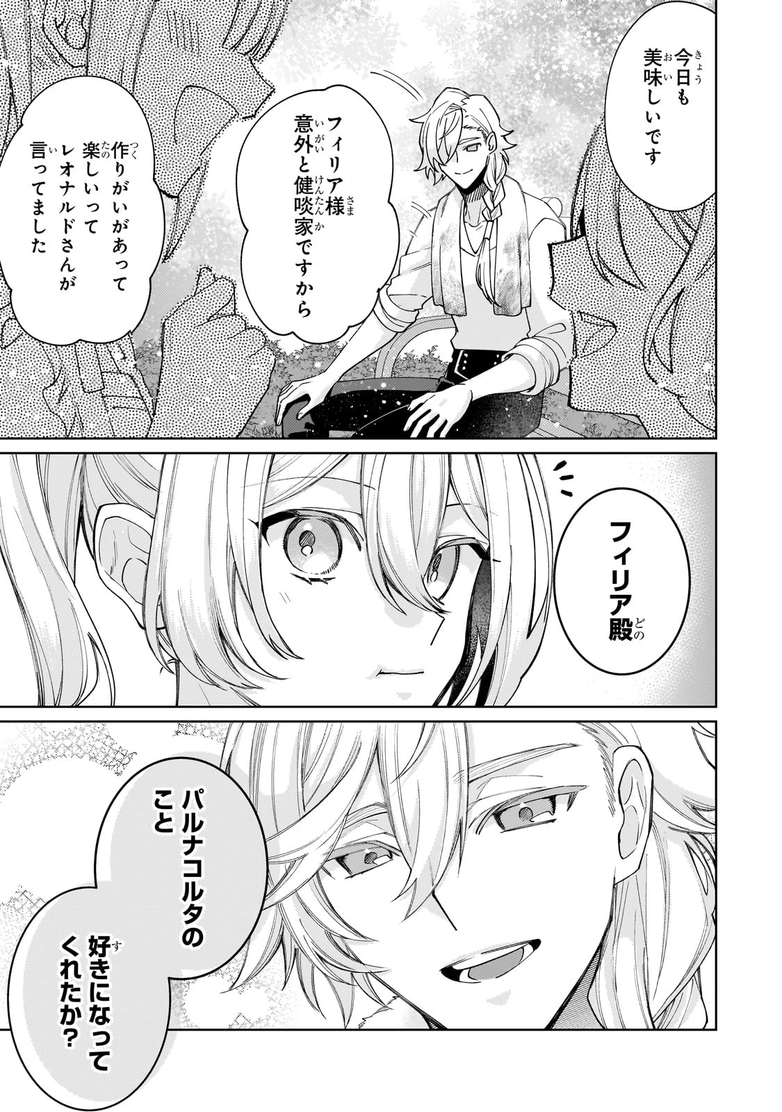 完璧すぎて可愛げがないと婚約破棄された聖女は隣国に売られる 第27話 - 25