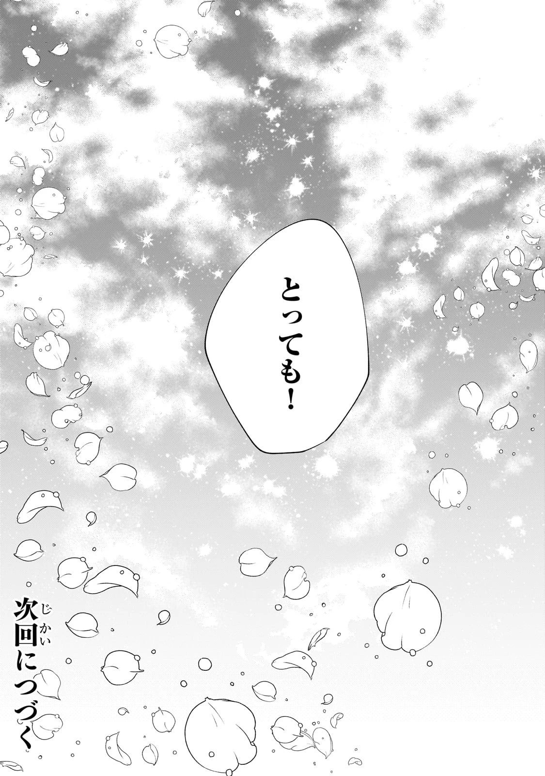 完璧すぎて可愛げがないと婚約破棄された聖女は隣国に売られる 第27話 - 28