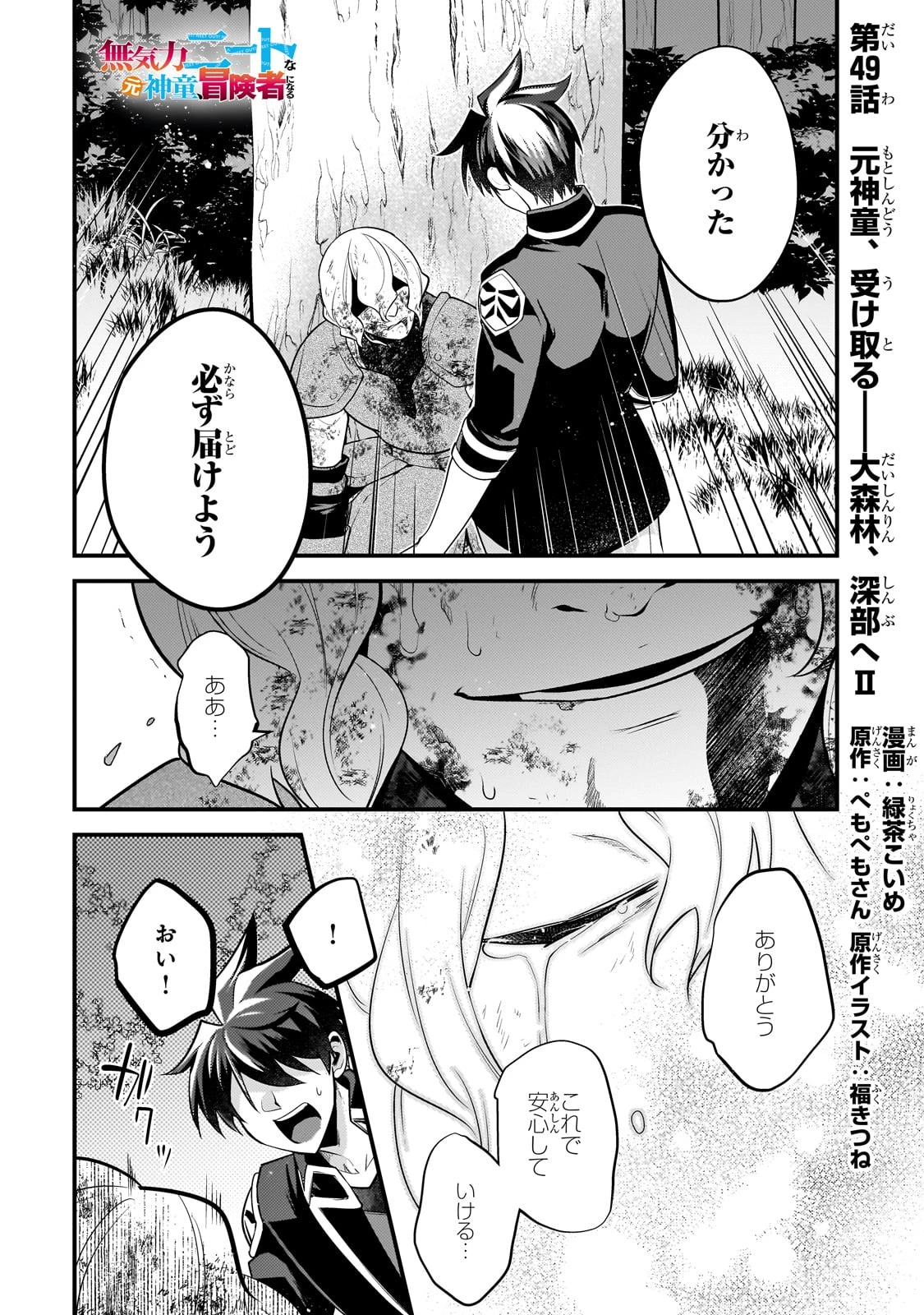 無気力ニートな元神童、冒険者になる無気力ニートな元神童、冒険者になる 第49話 - 1