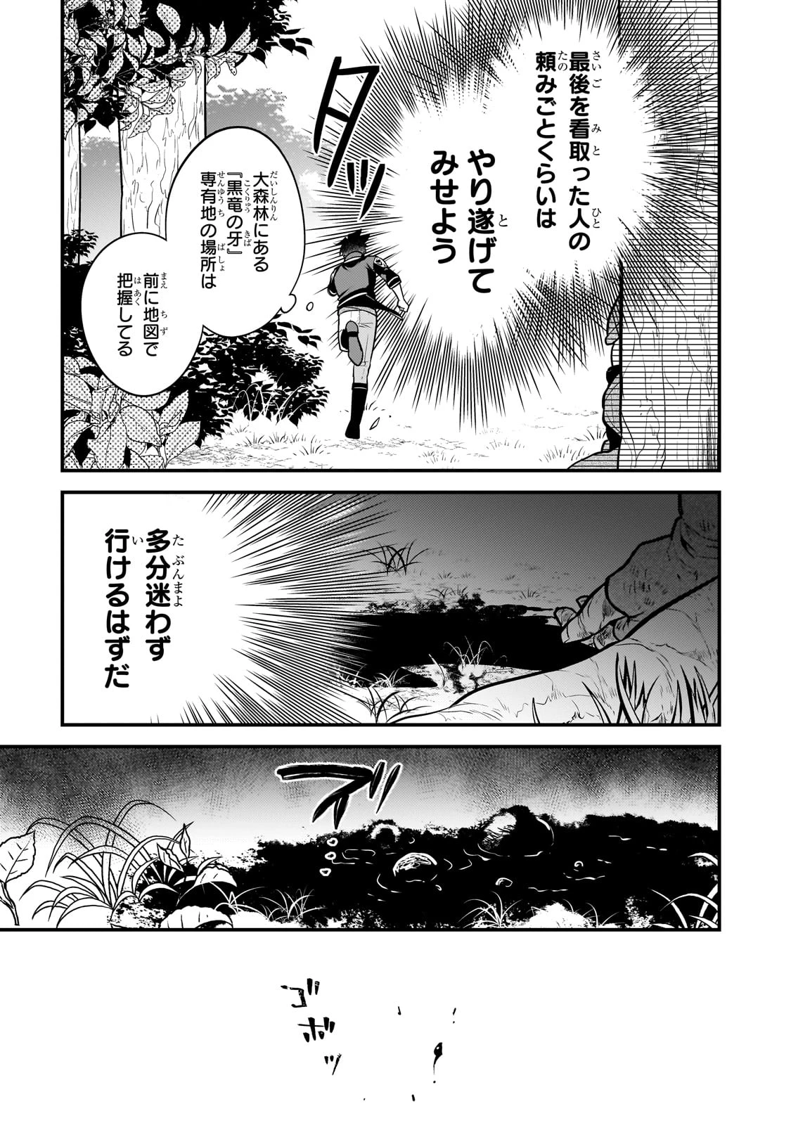 無気力ニートな元神童、冒険者になる無気力ニートな元神童、冒険者になる 第49話 - 3