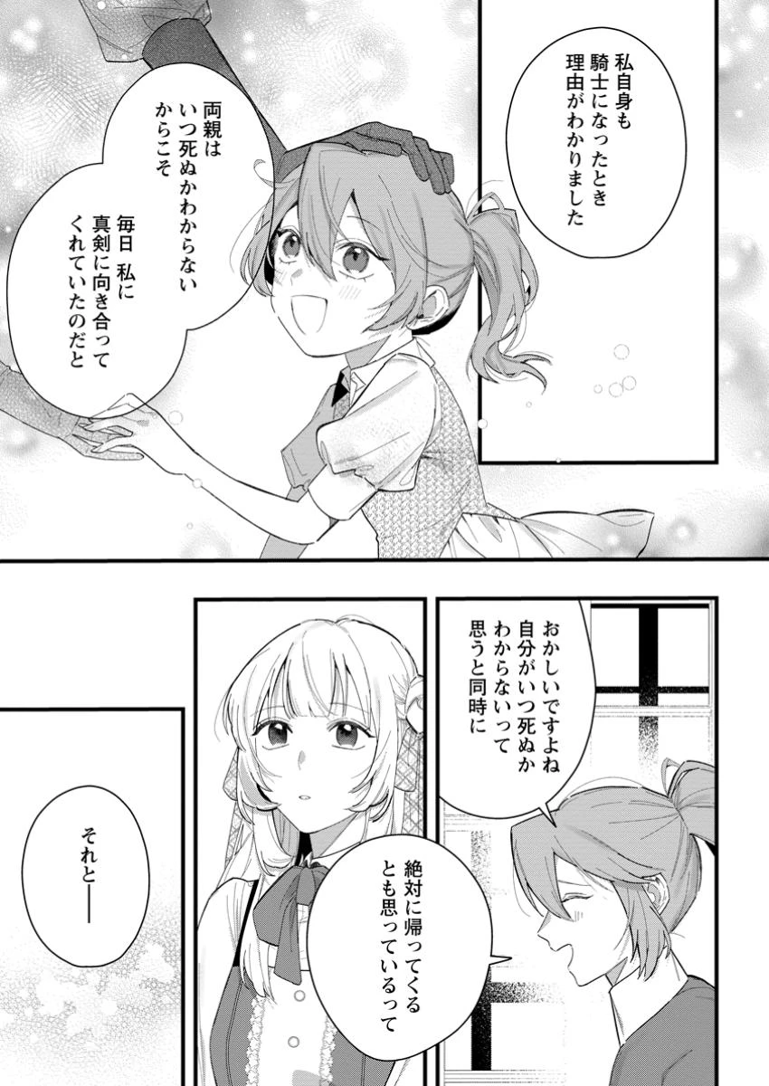 感情が天候に反映される特殊能力持ち令嬢は婚約解消されたので不毛の大地へ嫁ぎたい 第7話 - 3