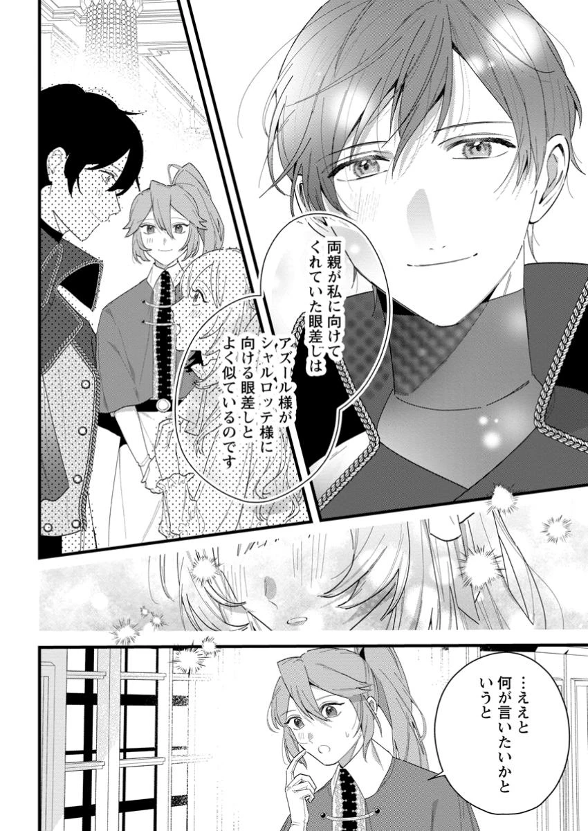 感情が天候に反映される特殊能力持ち令嬢は婚約解消されたので不毛の大地へ嫁ぎたい 第7話 - 4